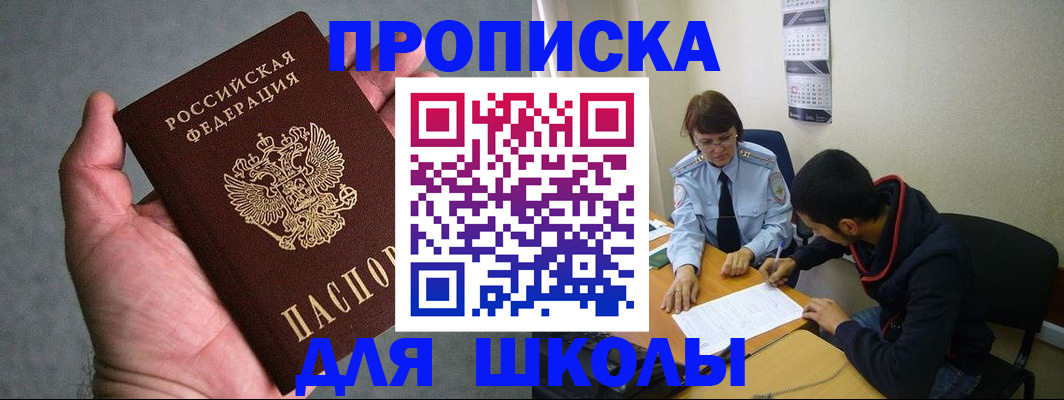 прописка ребенка в Таштаголе