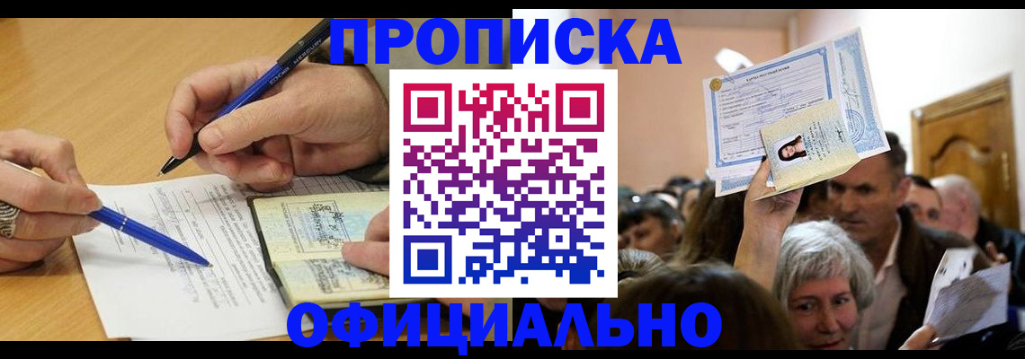 прописка паспорт в Таштаголе